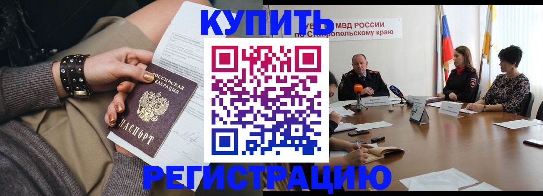 временная регистрация в Зернограде