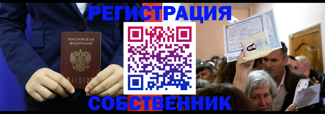 законное оформление прописки в Зернограде