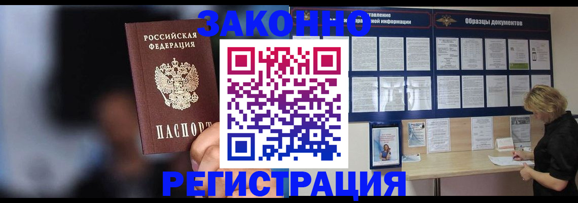 прописка гарантия в Зернограде