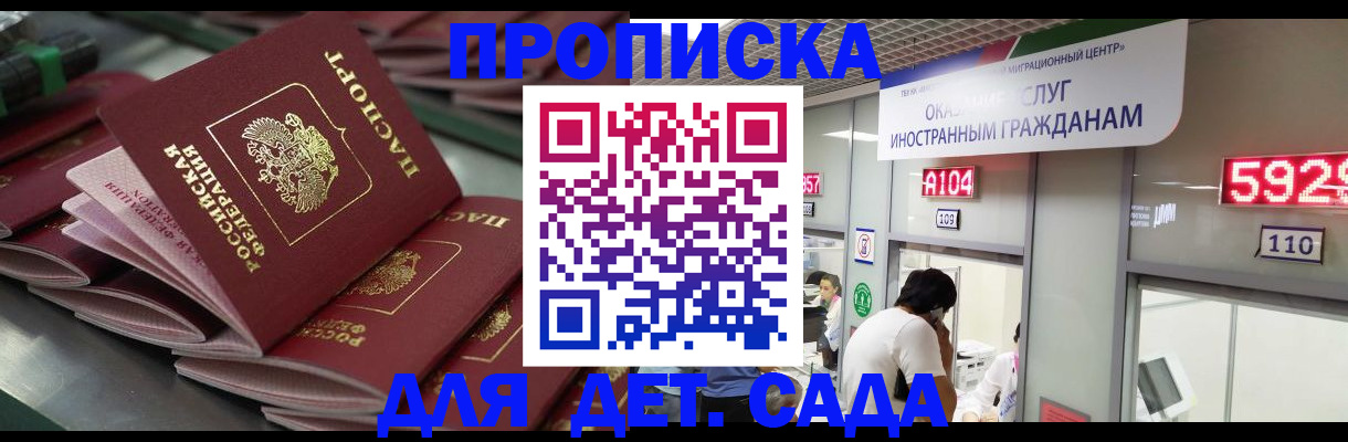 временная регистрация для школы в Зернограде